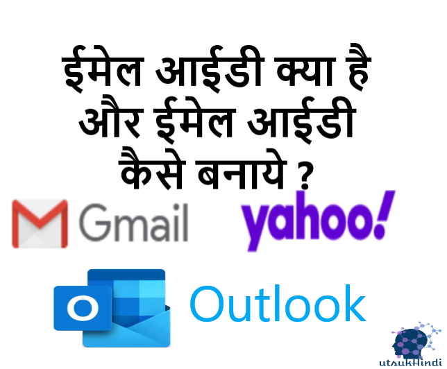 email id kaise banaye