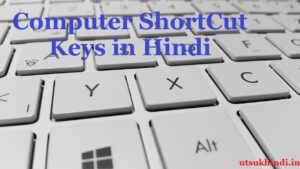  Computer shortcut keys in Hindi