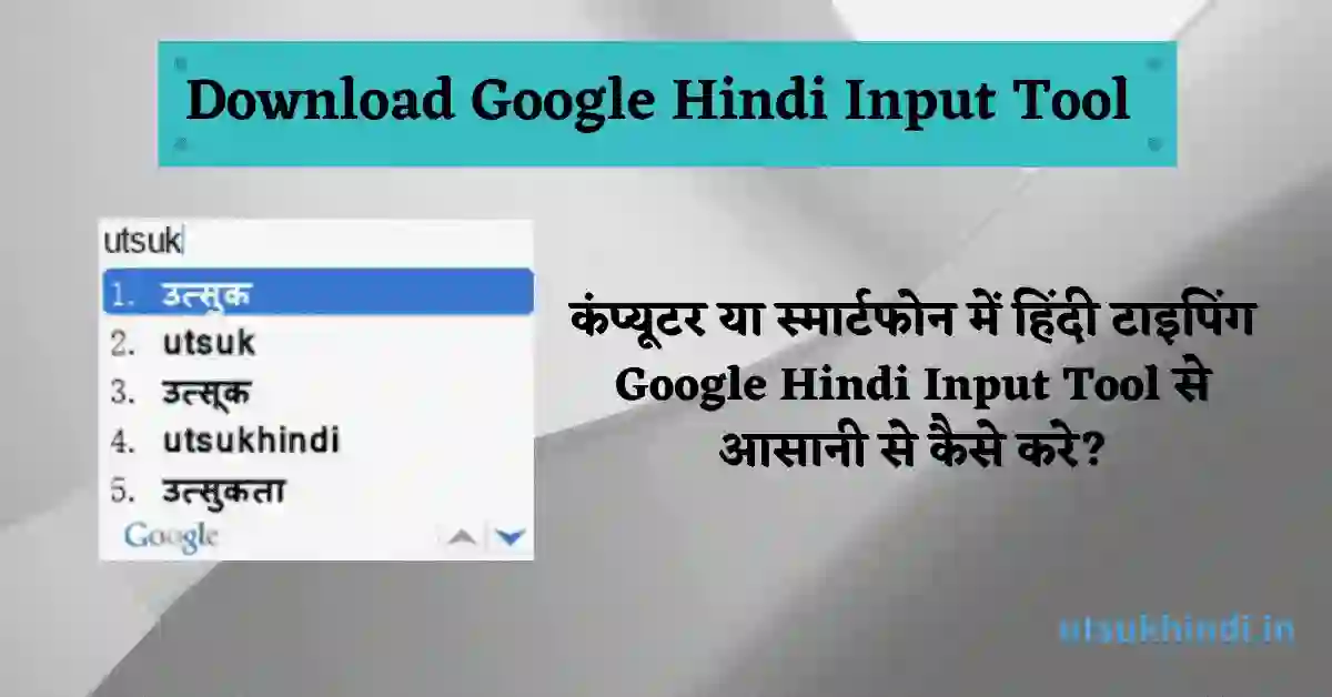 गूगल इनपुट टूल्स हिंदी download