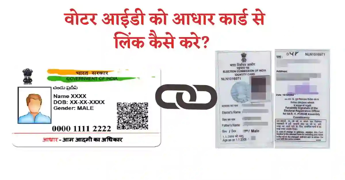 Link Aadhaar with Voter id